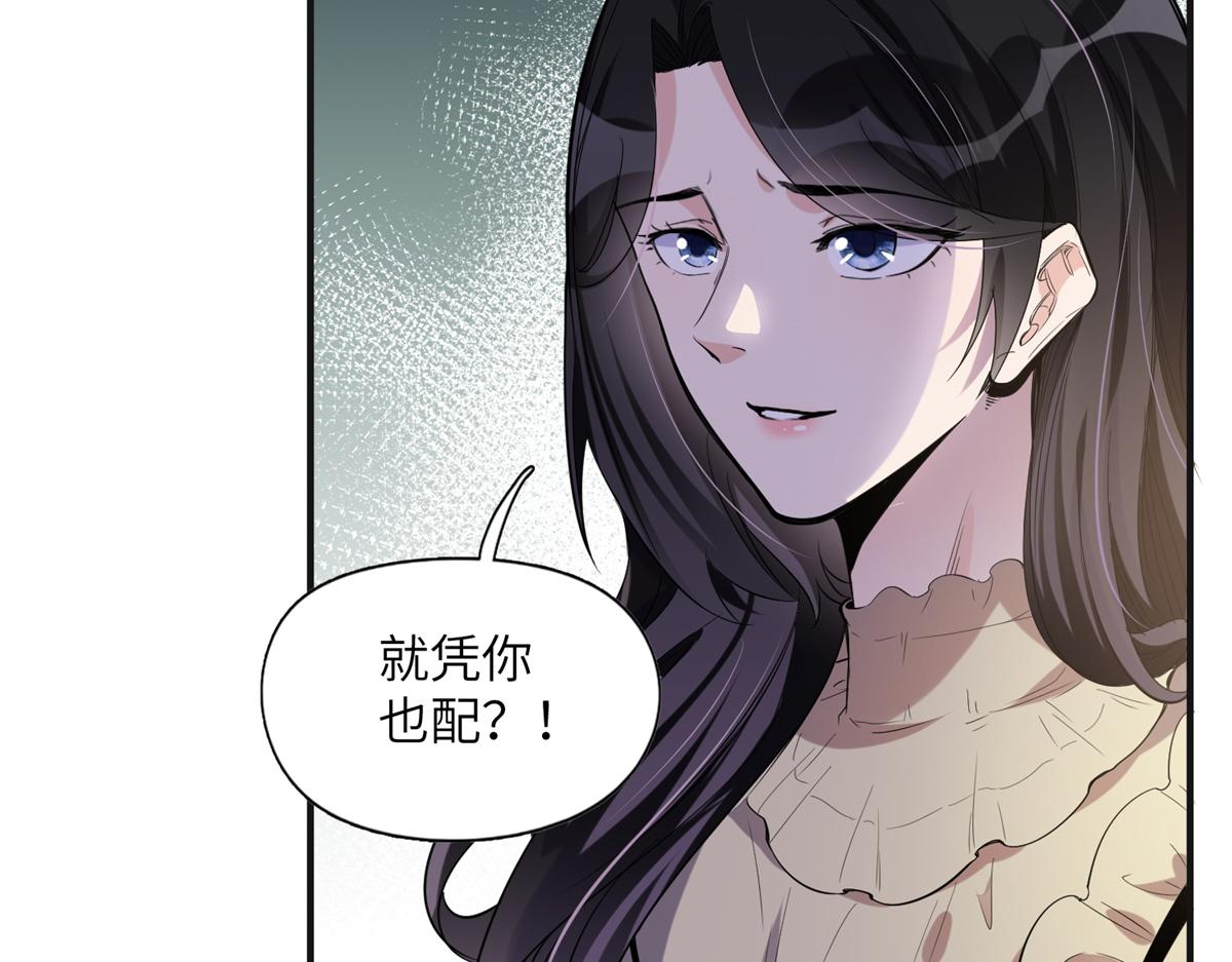 《最闪亮的星河》28 凭你？也配？ 第47页