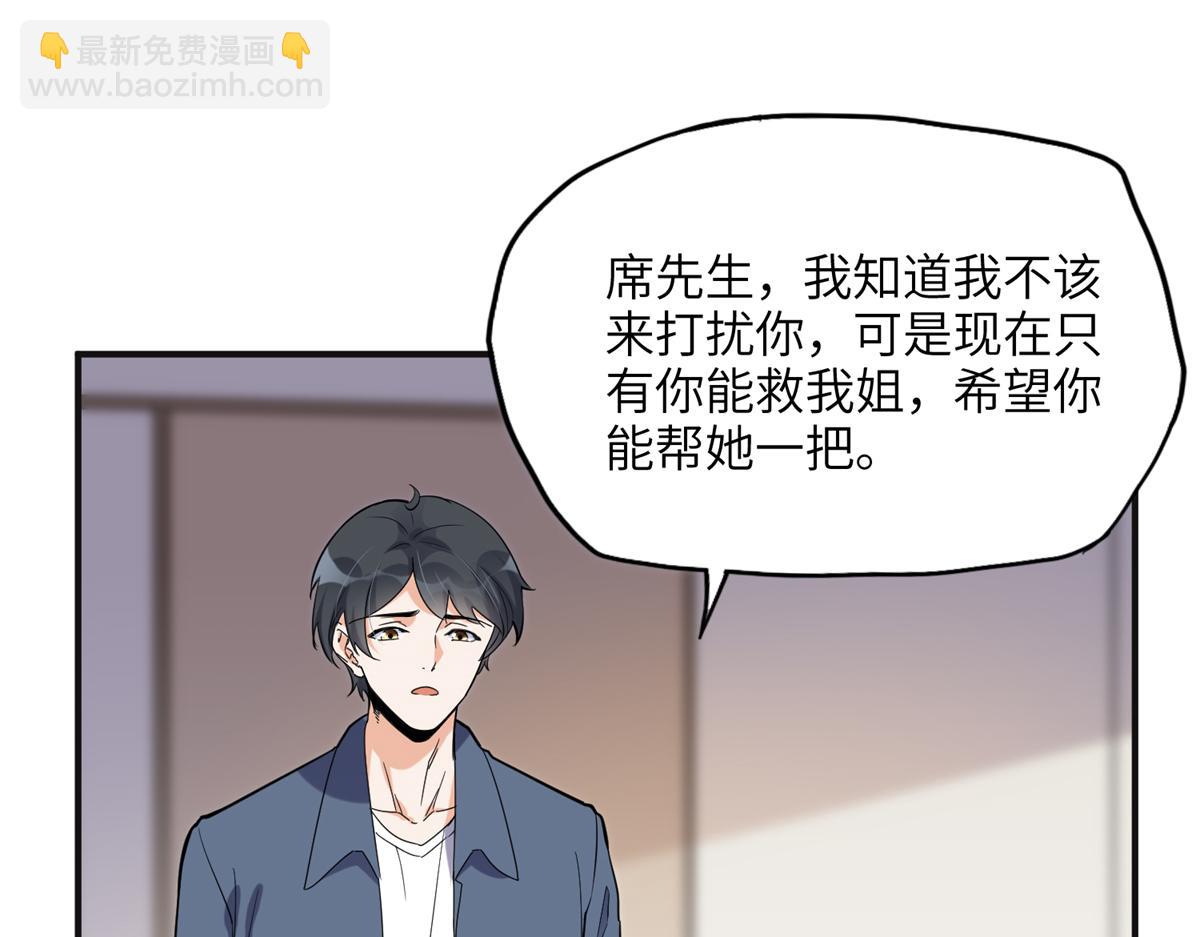 《最闪亮的星河》28 凭你？也配？ 第9页