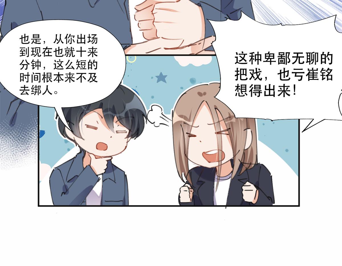 《最闪亮的星河》32 第一名是—— 第20页