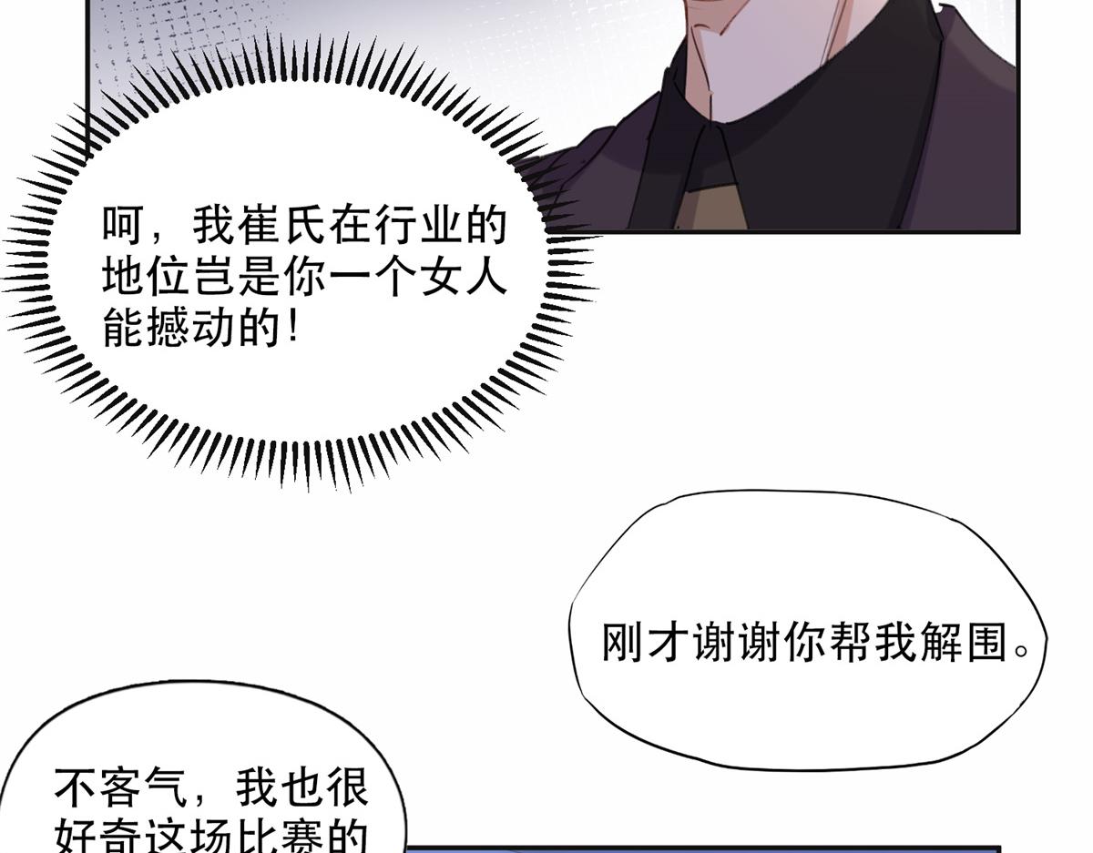 《最闪亮的星河》32 第一名是—— 第41页