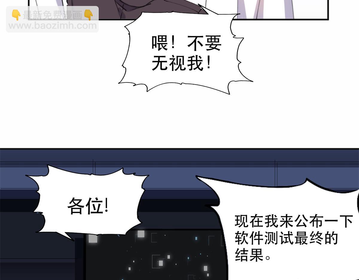 《最闪亮的星河》32 第一名是—— 第43页