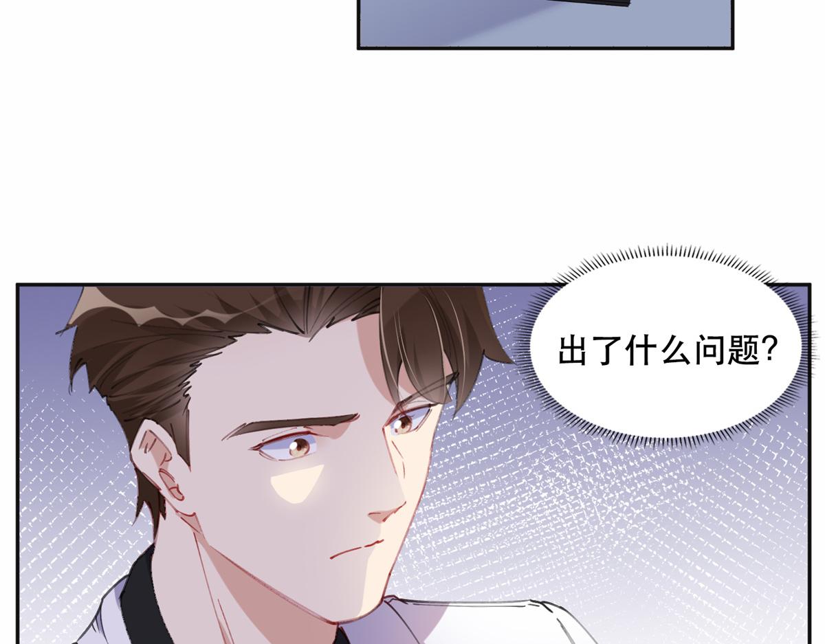 《最闪亮的星河》32 第一名是—— 第5页