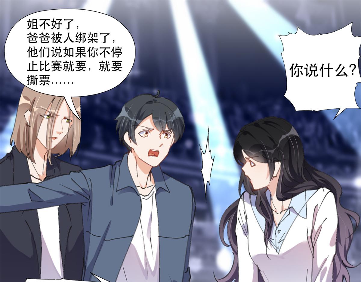 《最闪亮的星河》32 第一名是—— 第7页