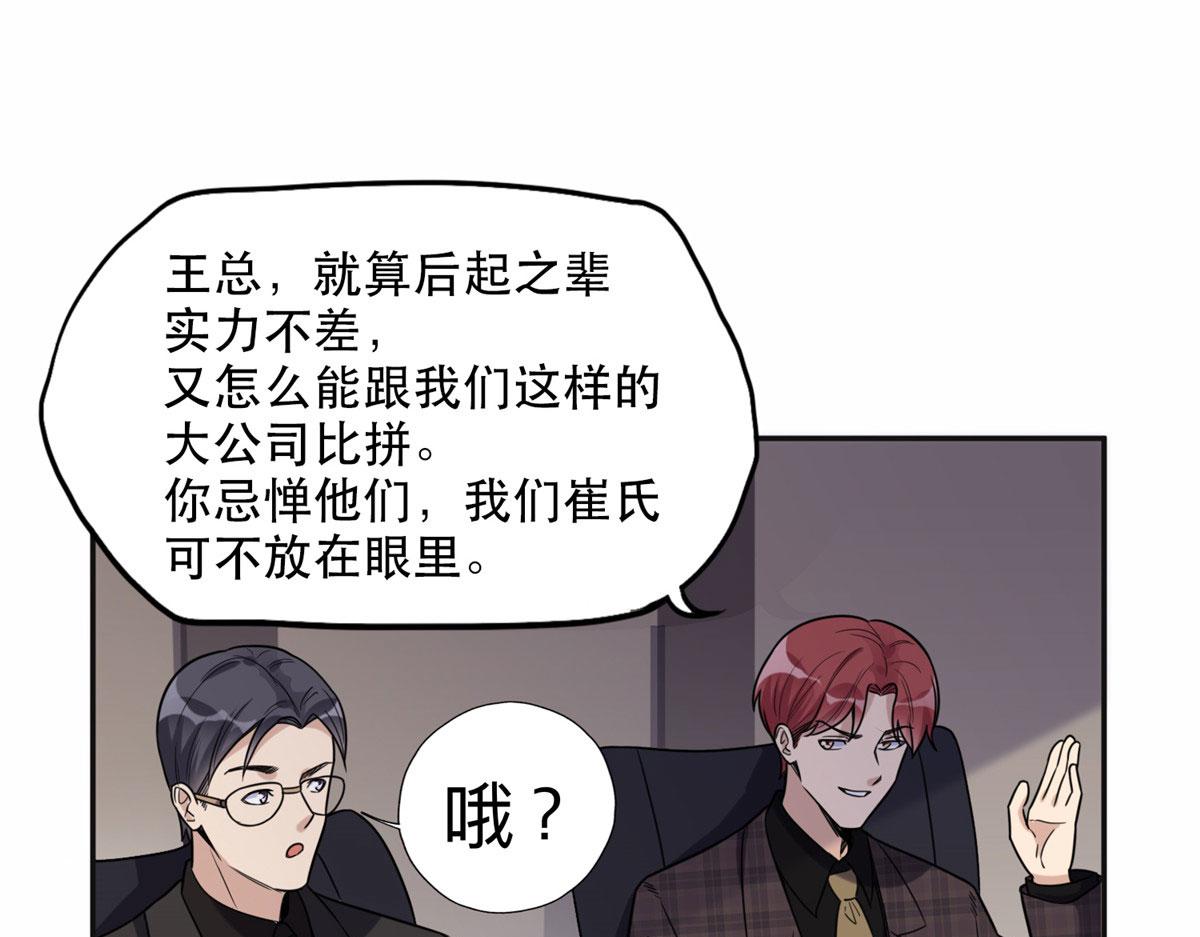 《最闪亮的星河》29 想赢我？下辈子吧！ 第13页