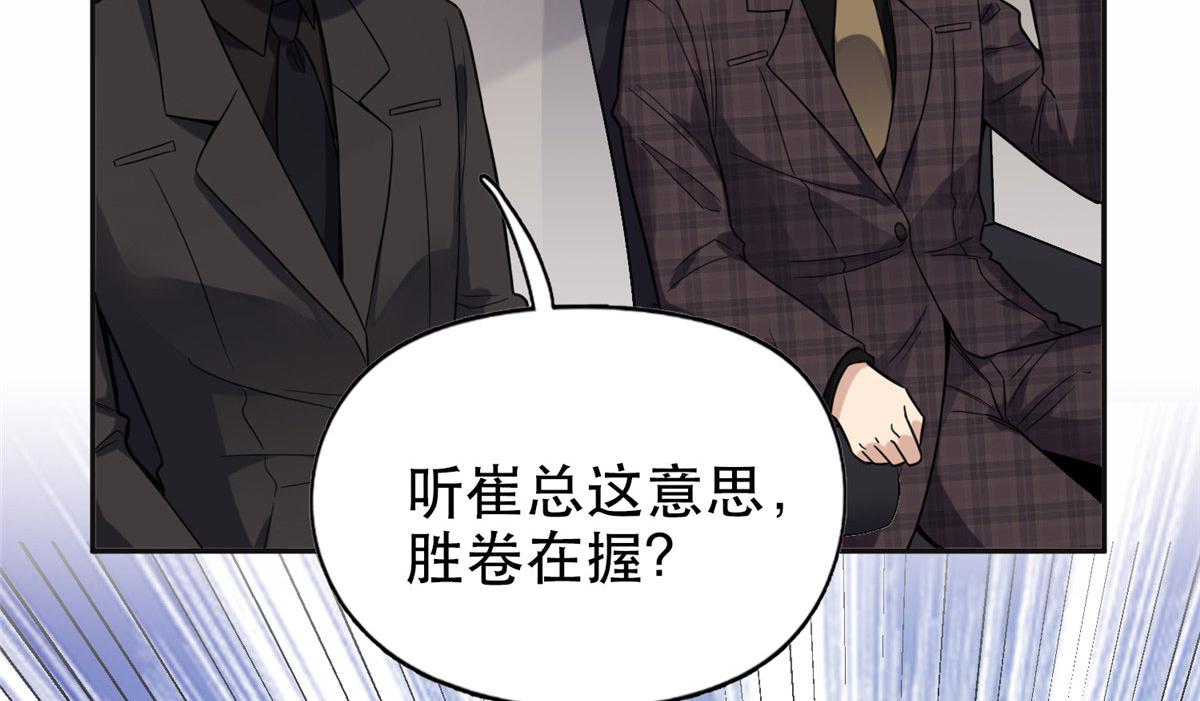 《最闪亮的星河》29 想赢我？下辈子吧！ 第14页