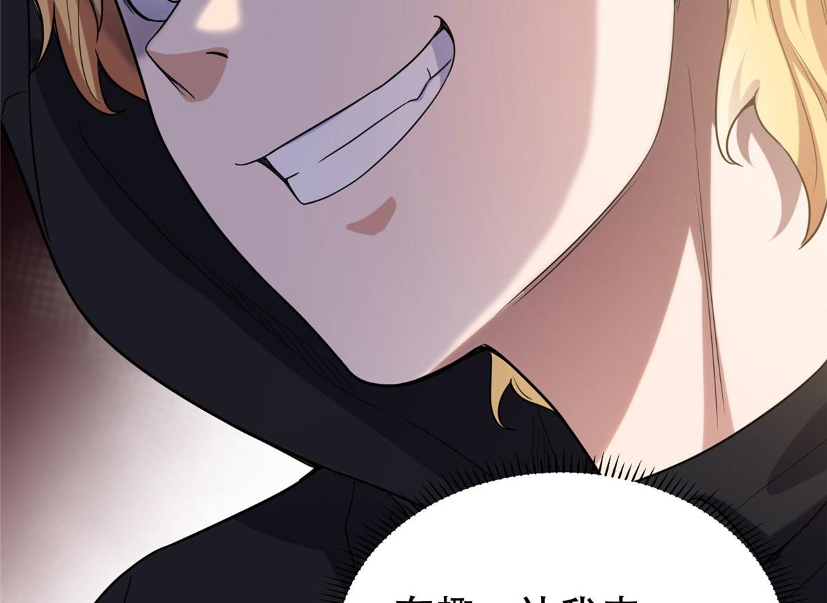 《最闪亮的星河》29 想赢我？下辈子吧！ 第26页