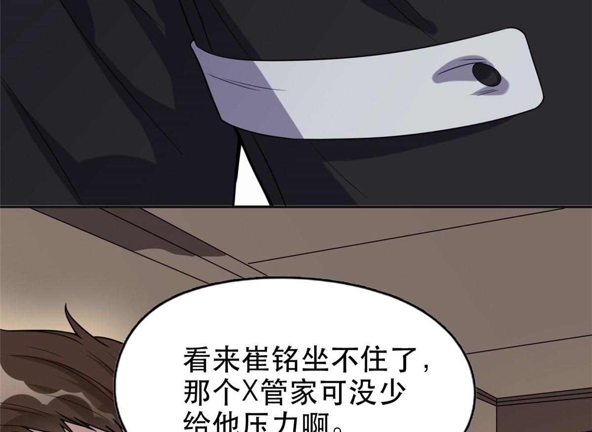 《最闪亮的星河》29 想赢我？下辈子吧！ 第28页