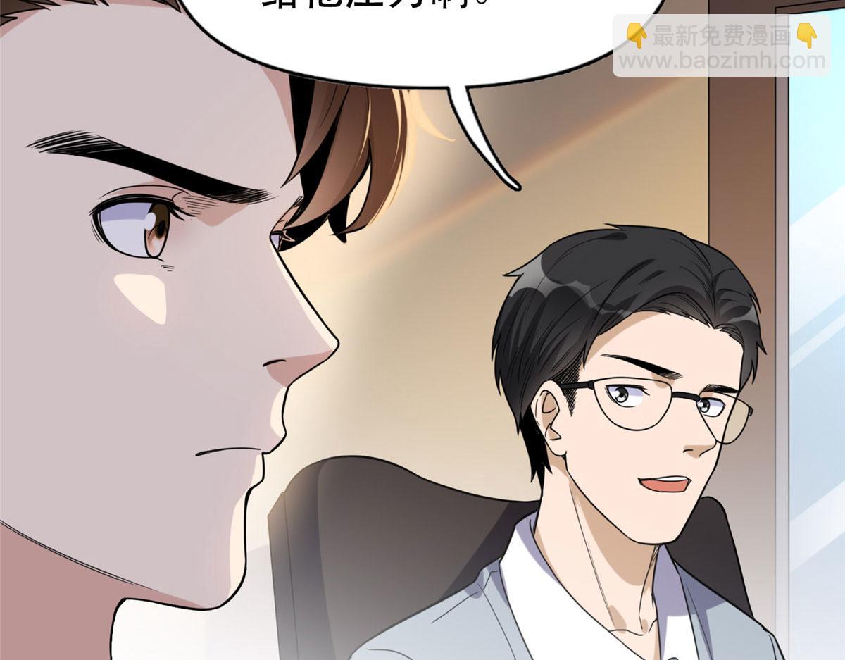《最闪亮的星河》29 想赢我？下辈子吧！ 第29页