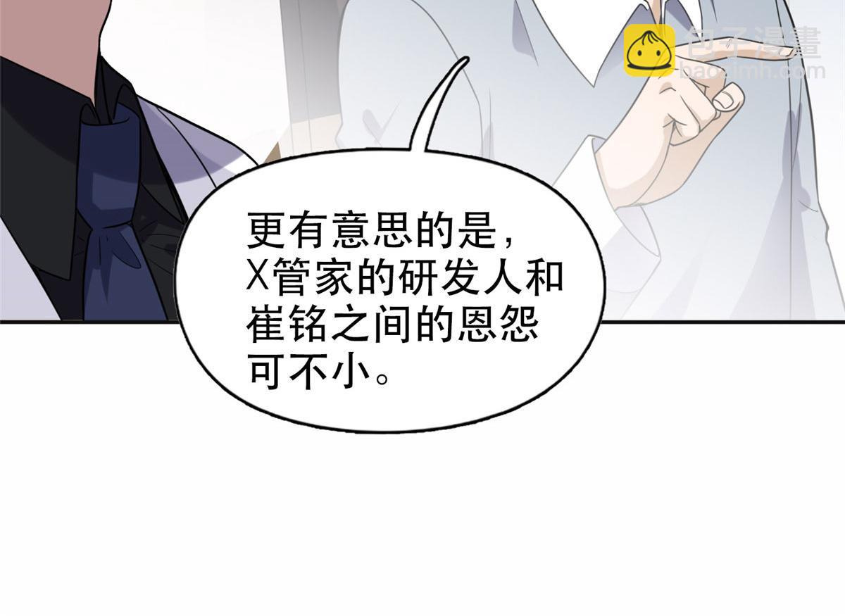《最闪亮的星河》29 想赢我？下辈子吧！ 第30页