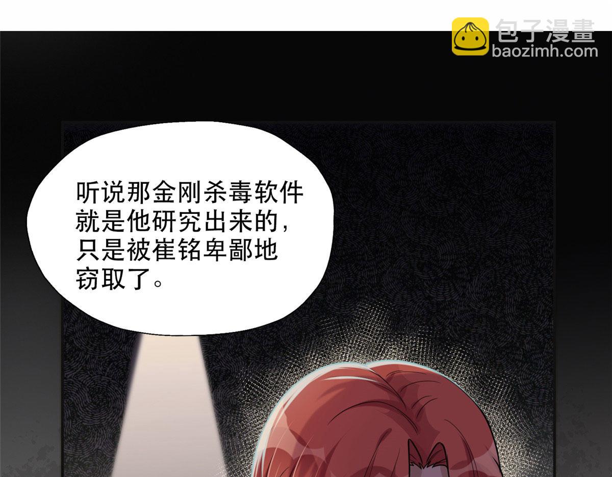 《最闪亮的星河》29 想赢我？下辈子吧！ 第31页