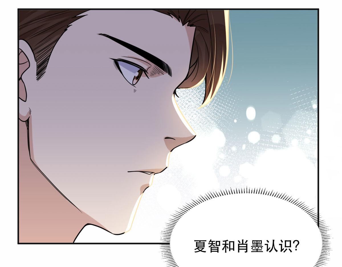 《最闪亮的星河》29 想赢我？下辈子吧！ 第37页