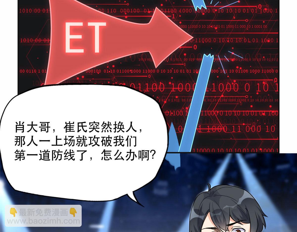 《最闪亮的星河》29 想赢我？下辈子吧！ 第39页