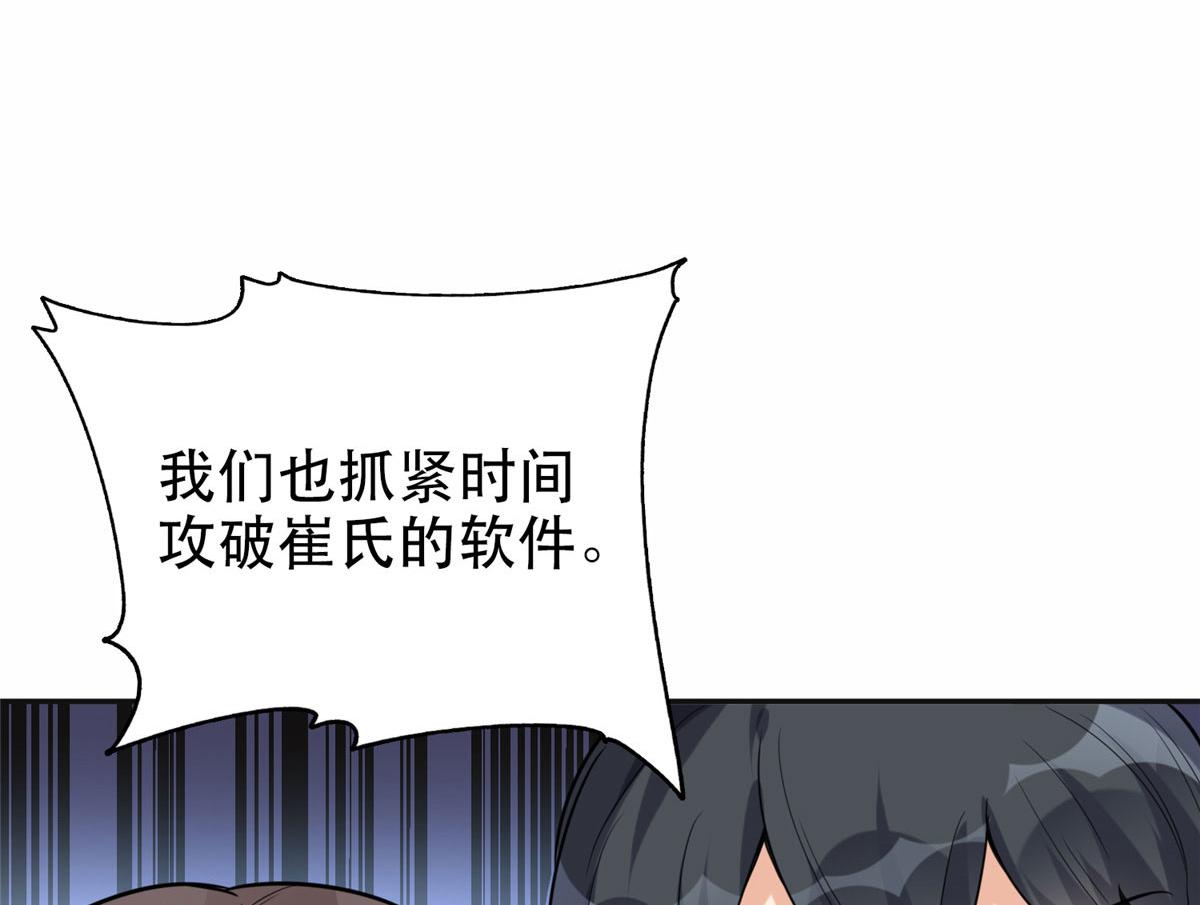 《最闪亮的星河》29 想赢我？下辈子吧！ 第42页