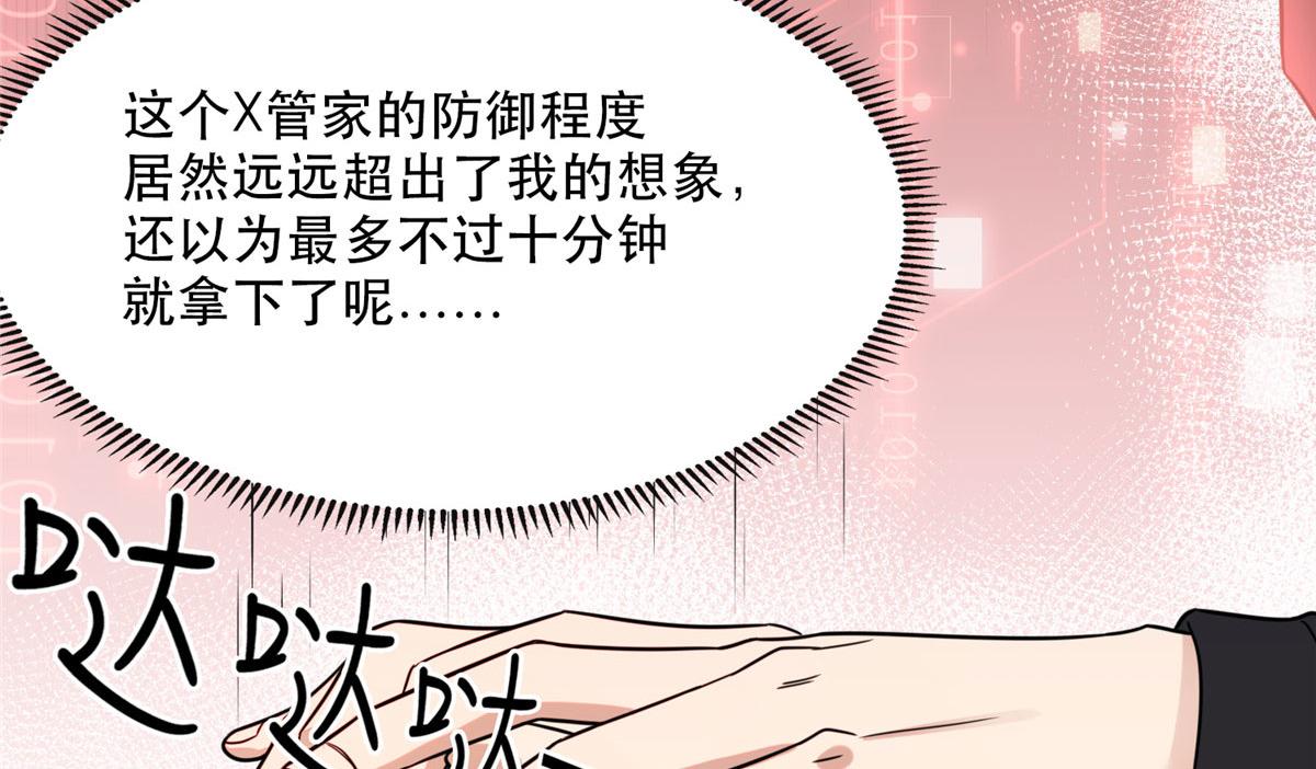 《最闪亮的星河》29 想赢我？下辈子吧！ 第48页