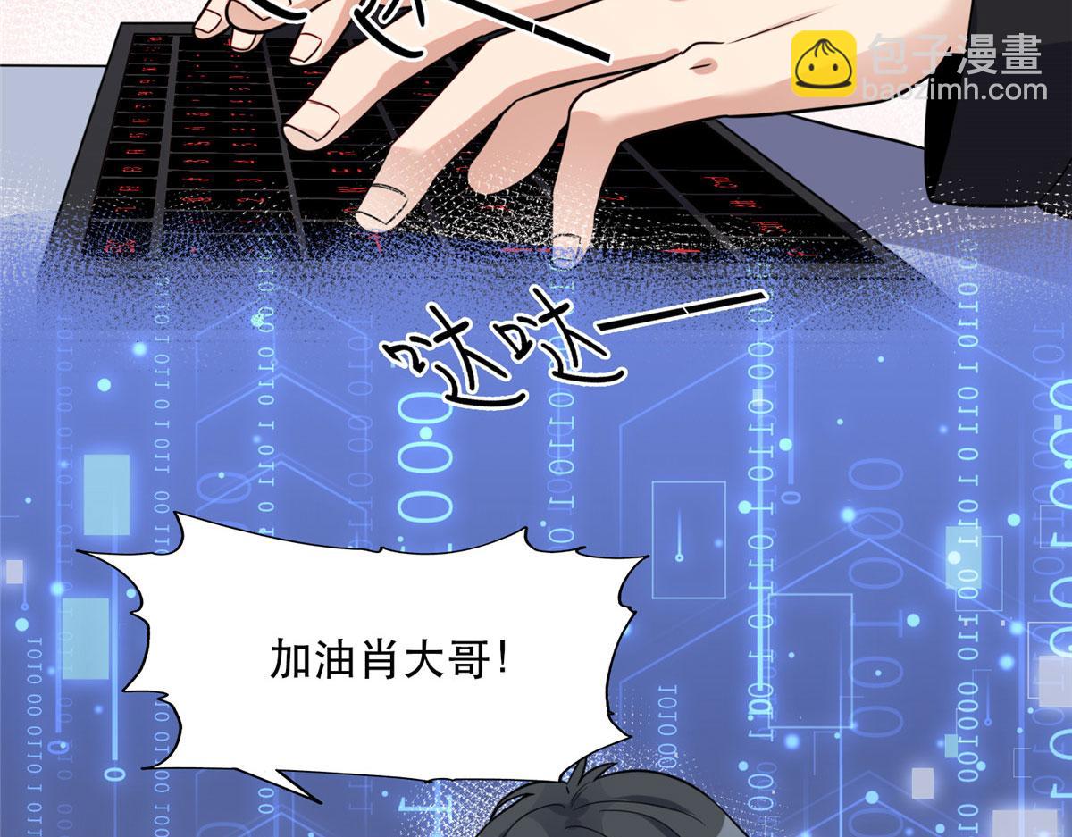 《最闪亮的星河》29 想赢我？下辈子吧！ 第49页
