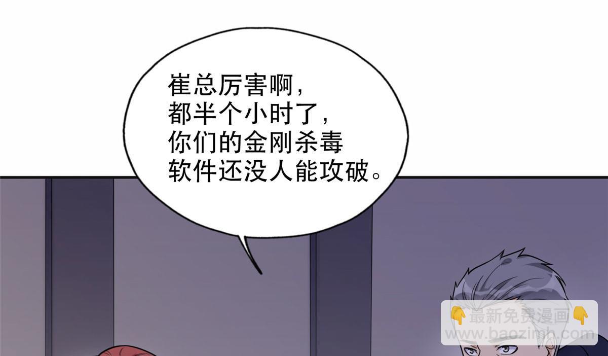 《最闪亮的星河》29 想赢我？下辈子吧！ 第6页