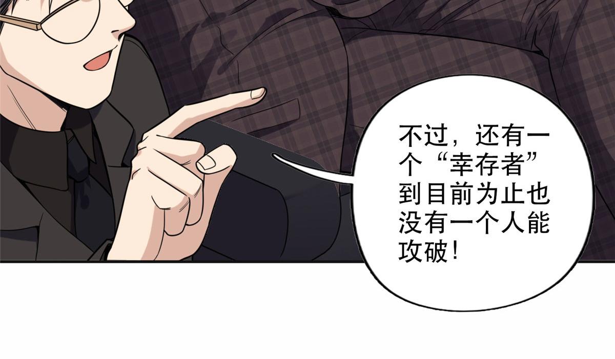 《最闪亮的星河》29 想赢我？下辈子吧！ 第8页