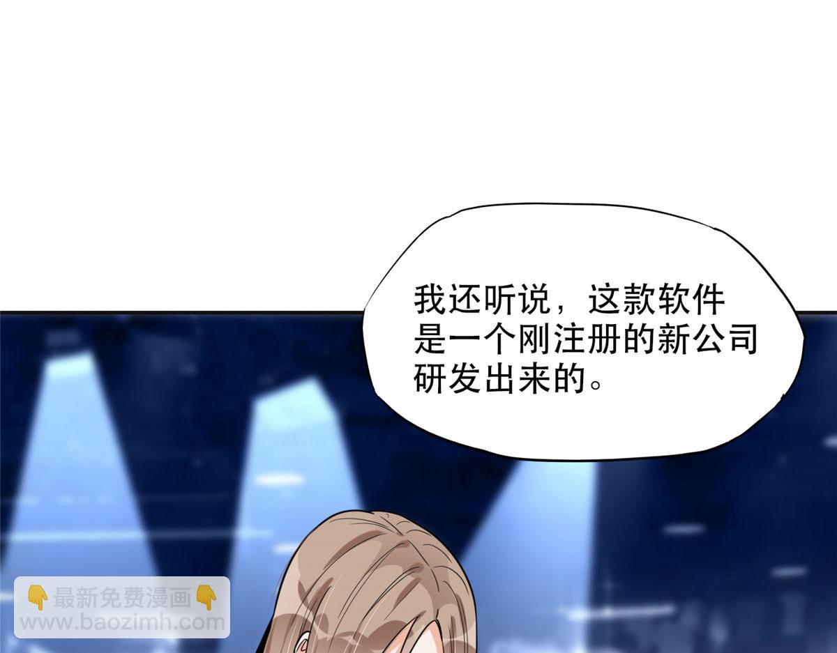 《最闪亮的星河》29 想赢我？下辈子吧！ 第9页