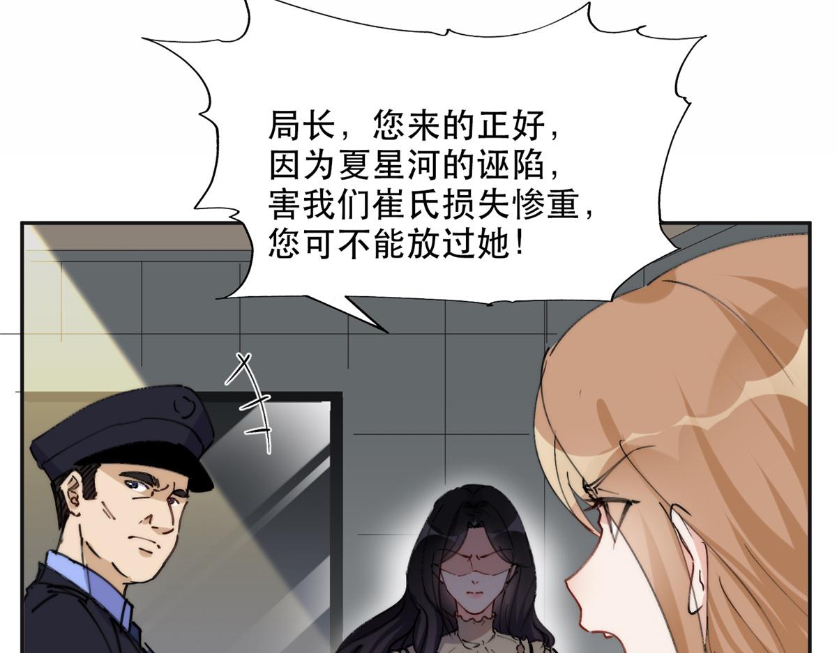《最闪亮的星河》30 再次打脸夏无双！ 第18页