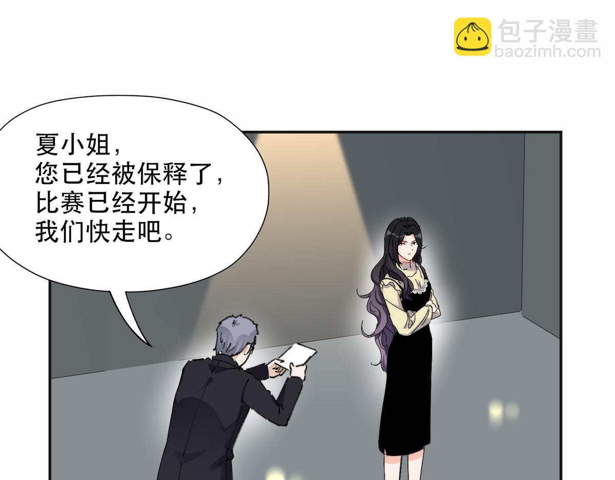 《最闪亮的星河》30 再次打脸夏无双！ 第33页