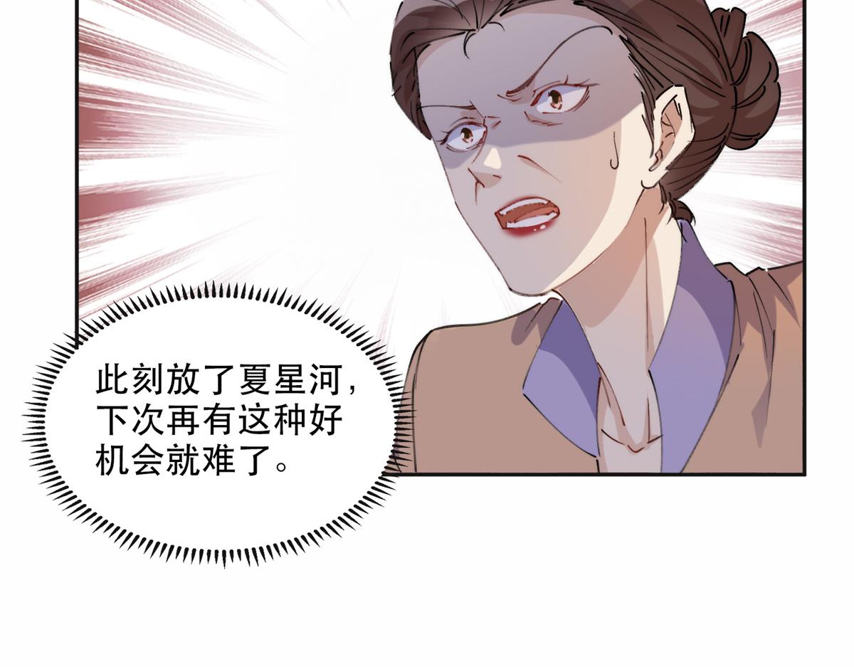 《最闪亮的星河》30 再次打脸夏无双！ 第37页