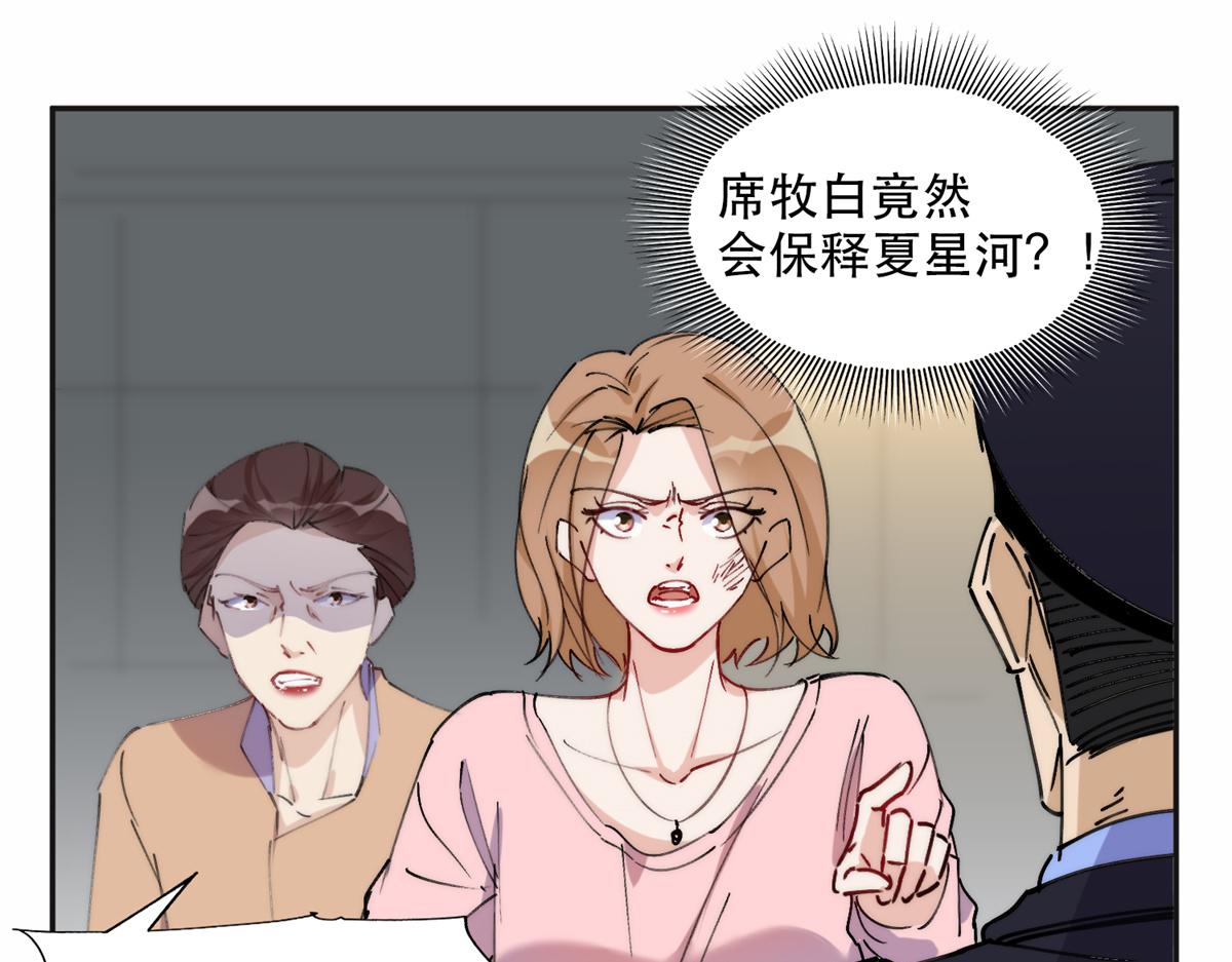 《最闪亮的星河》30 再次打脸夏无双！ 第42页