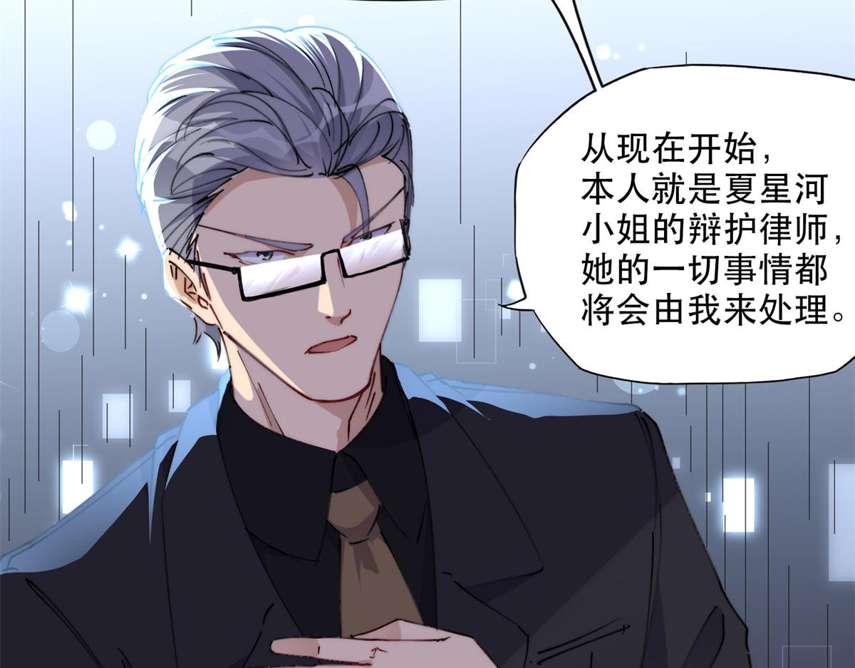 《最闪亮的星河》30 再次打脸夏无双！ 第44页