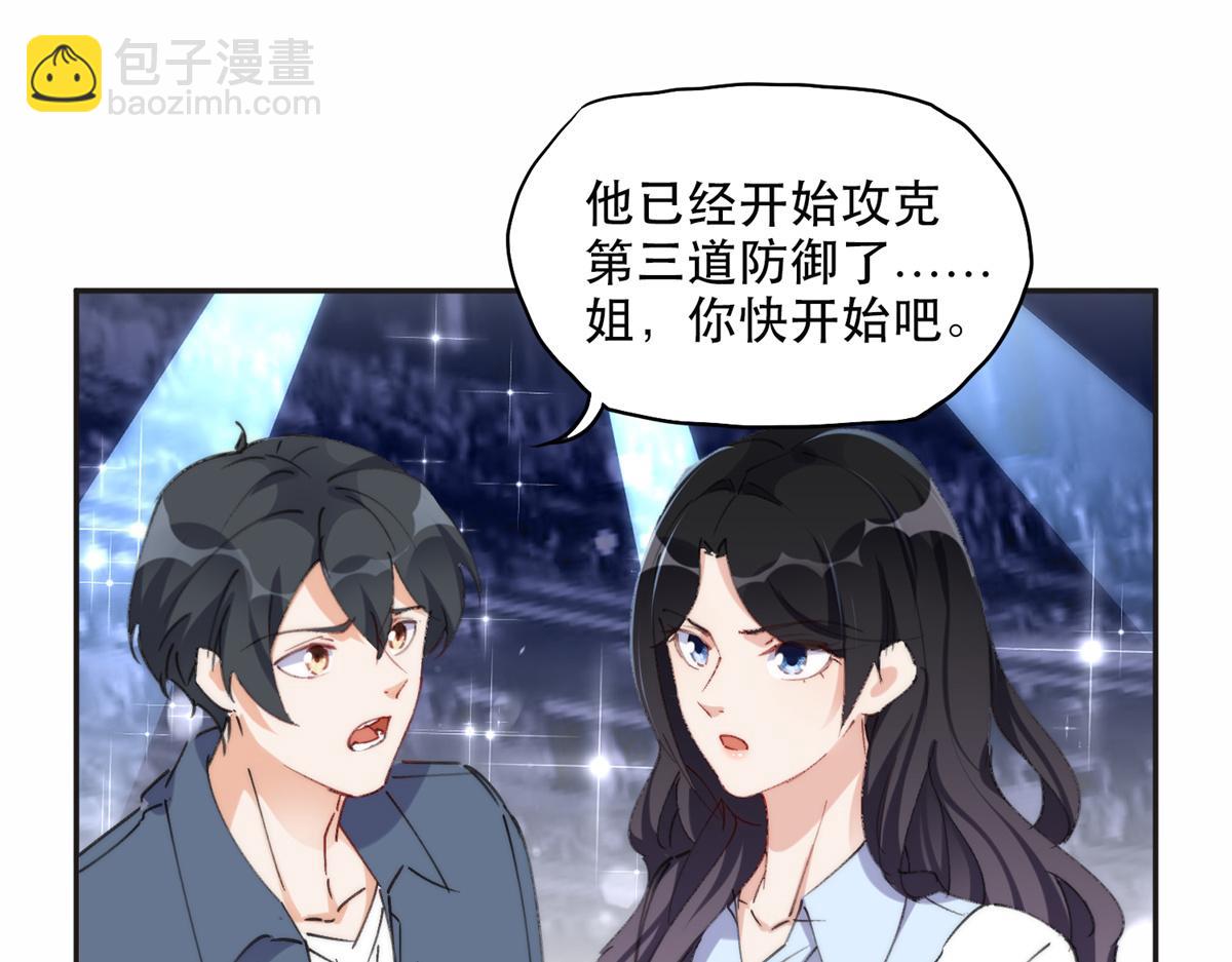 《最闪亮的星河》31 她好耀眼 第3页