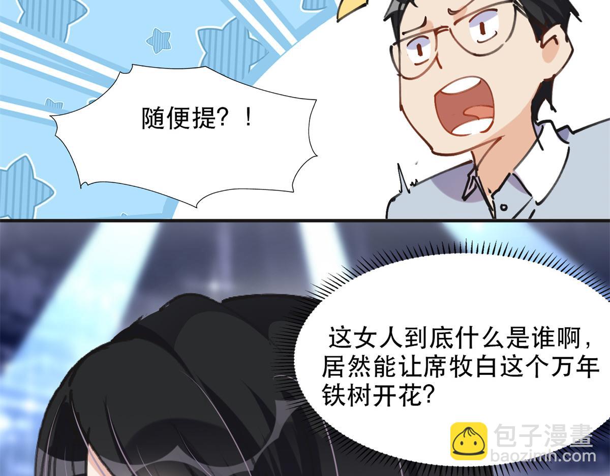 《最闪亮的星河》31 她好耀眼 第45页