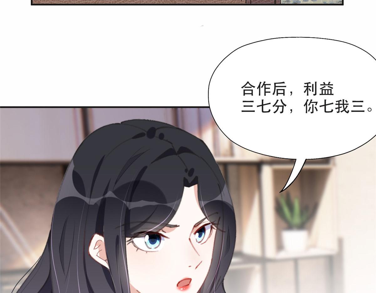《最闪亮的星河》34 穷途末路的崔氏 第13页