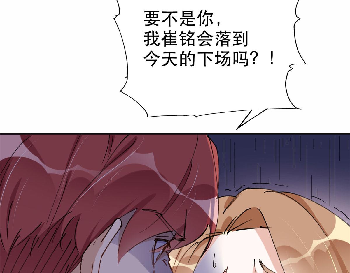 《最闪亮的星河》34 穷途末路的崔氏 第30页