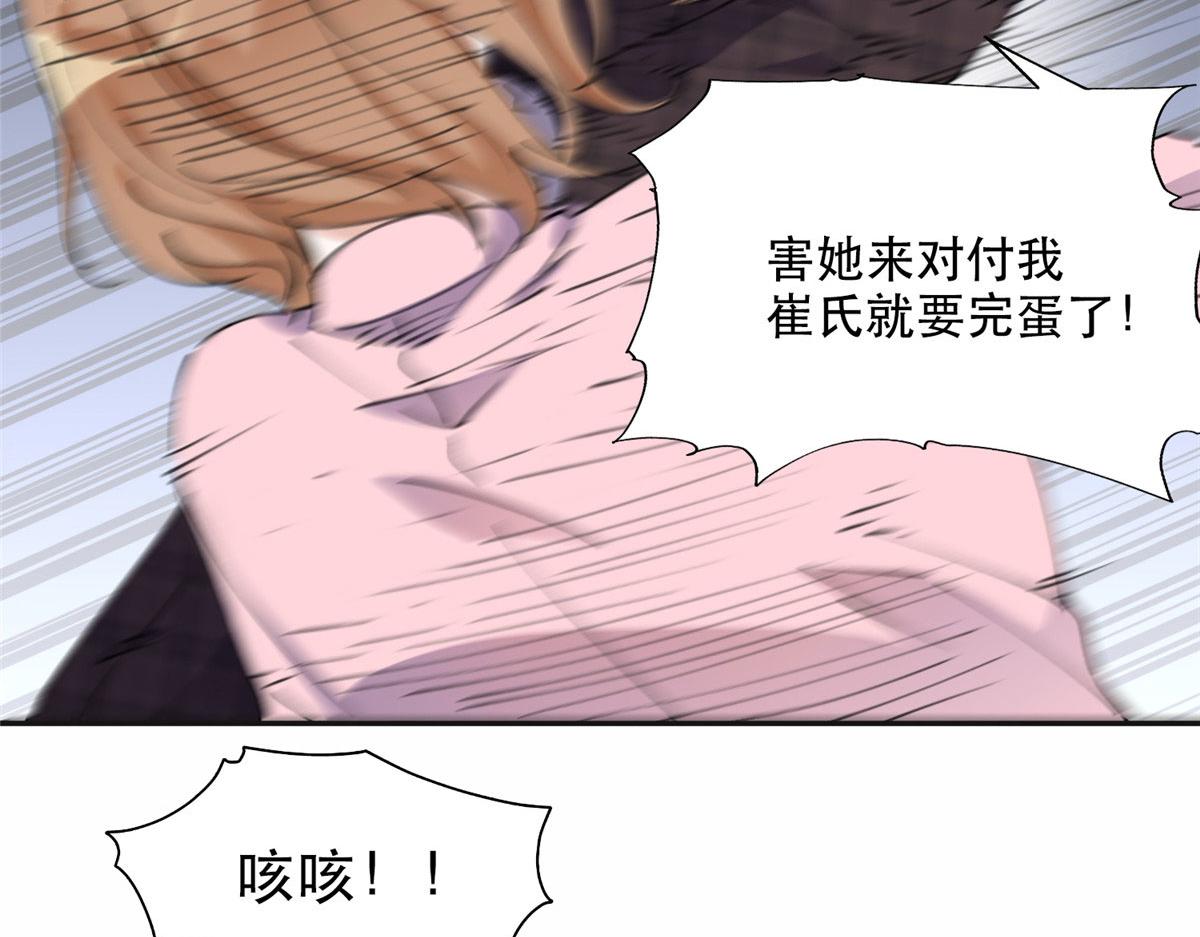 《最闪亮的星河》34 穷途末路的崔氏 第34页