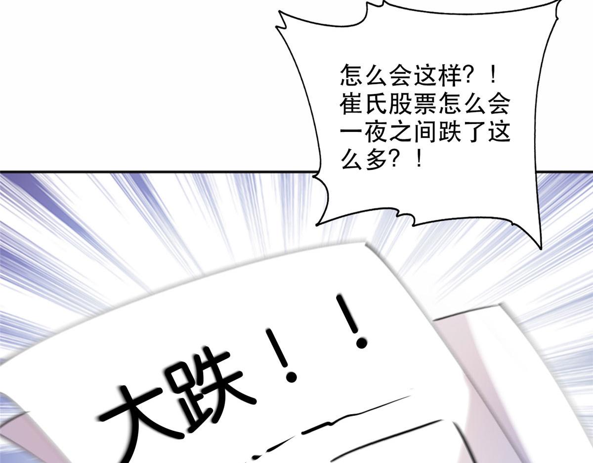 《最闪亮的星河》34 穷途末路的崔氏 第40页