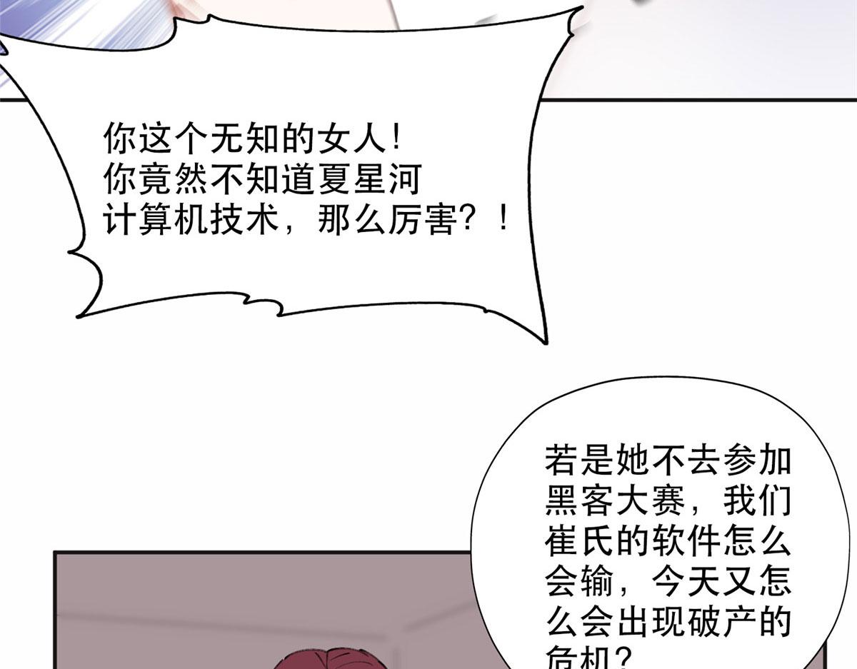 《最闪亮的星河》34 穷途末路的崔氏 第42页