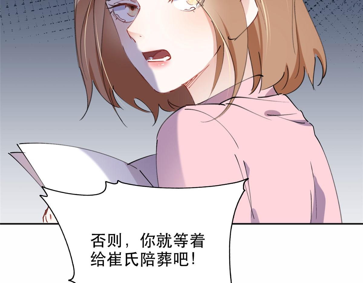 《最闪亮的星河》34 穷途末路的崔氏 第46页