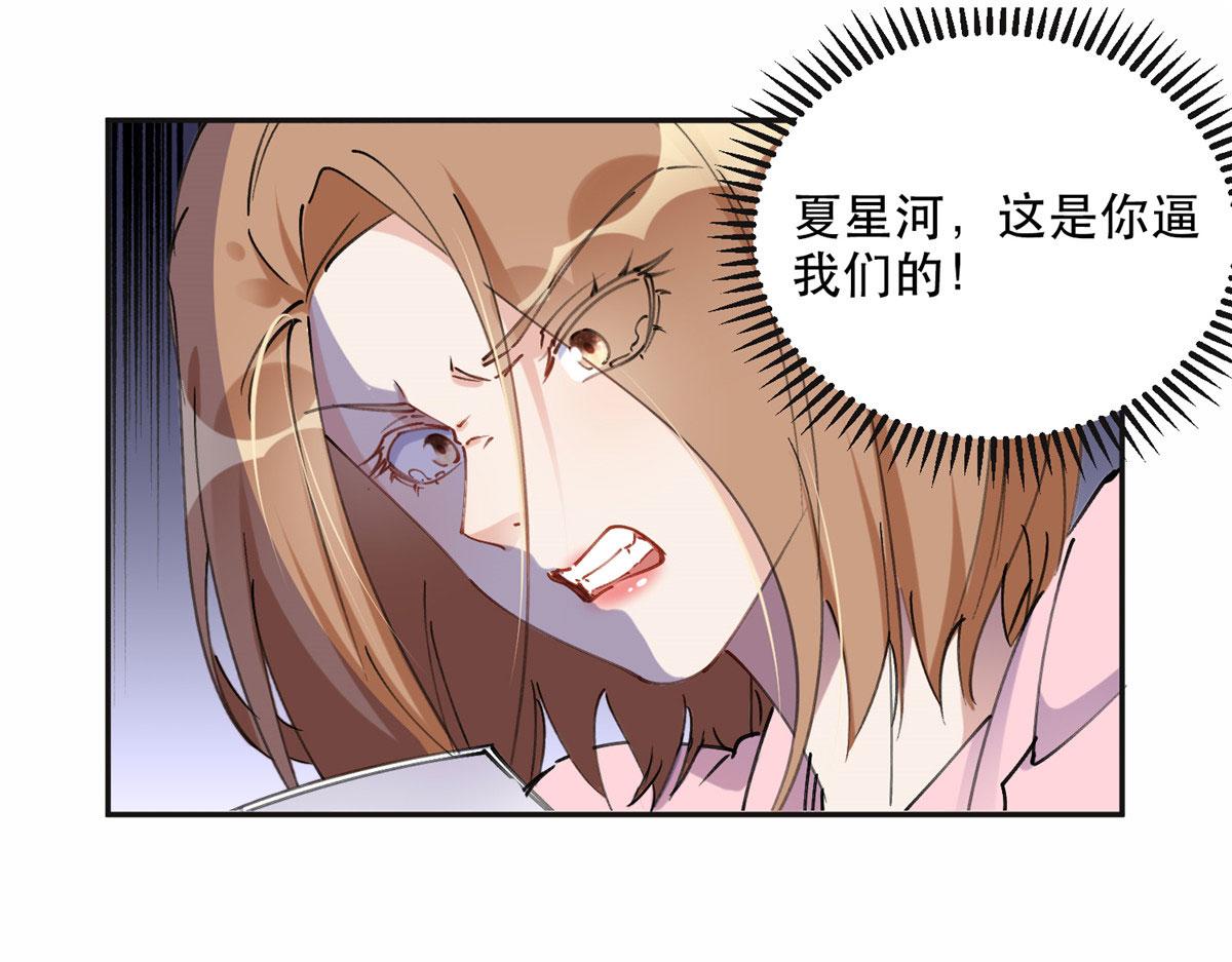 《最闪亮的星河》34 穷途末路的崔氏 第48页