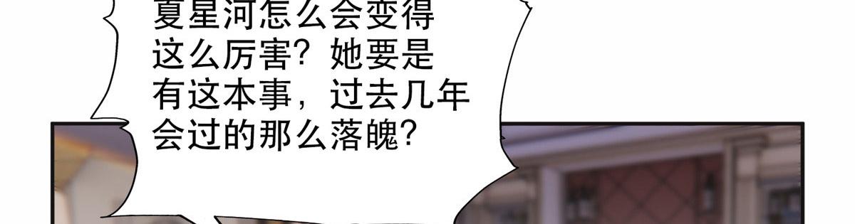 《最闪亮的星河》34 穷途末路的崔氏 第50页