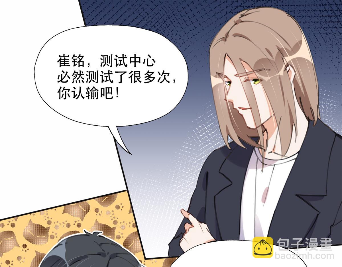 《最闪亮的星河》33 我败了！ 第12页