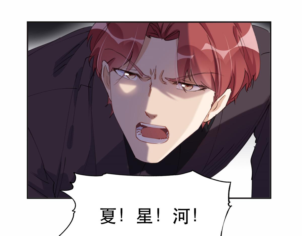 《最闪亮的星河》33 我败了！ 第28页