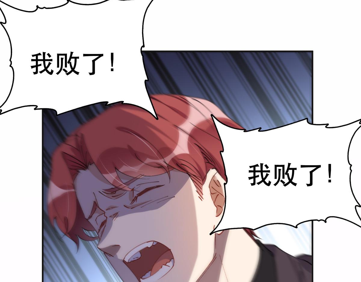 《最闪亮的星河》33 我败了！ 第34页