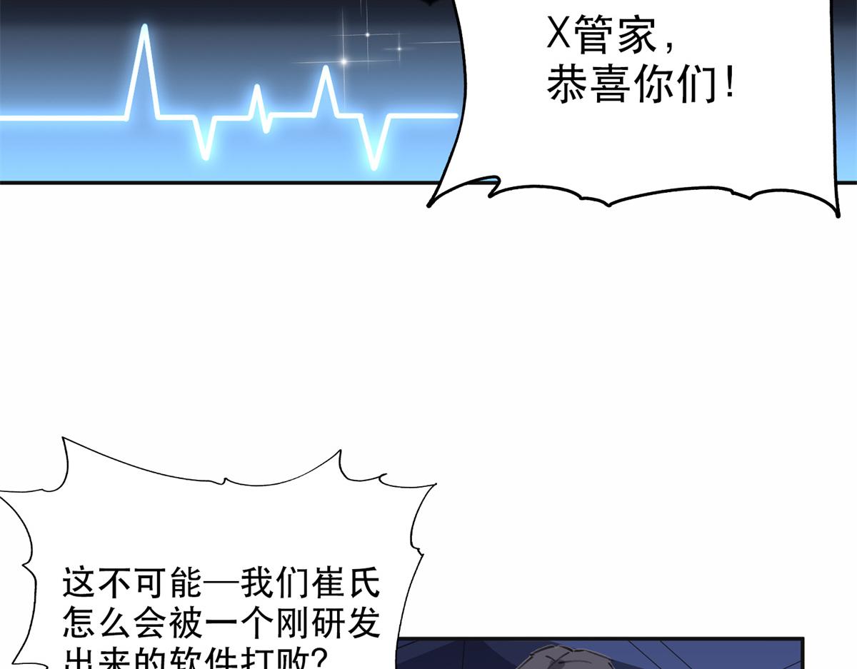 《最闪亮的星河》33 我败了！ 第7页