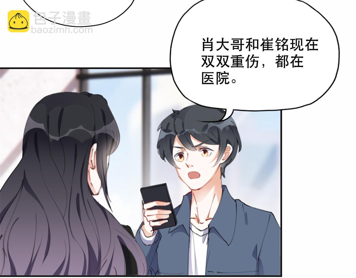 《最闪亮的星河》39 星河再遭车祸 第35页
