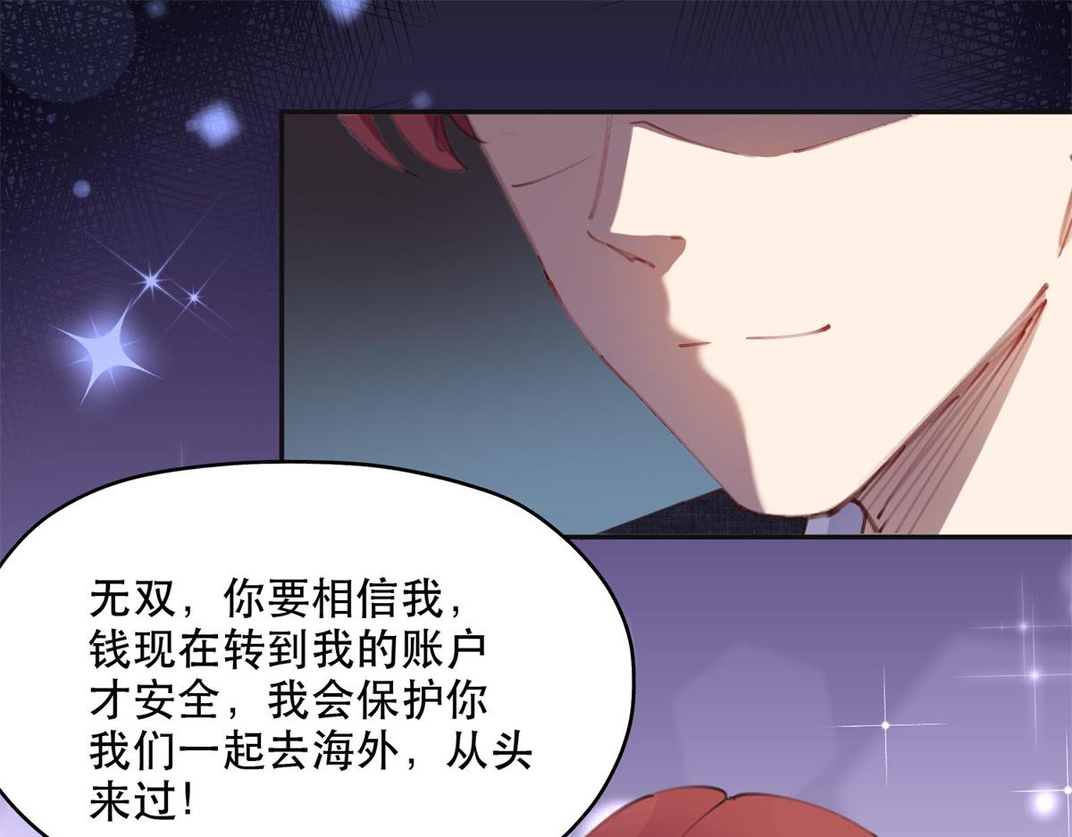 《最闪亮的星河》39 星河再遭车祸 第3页