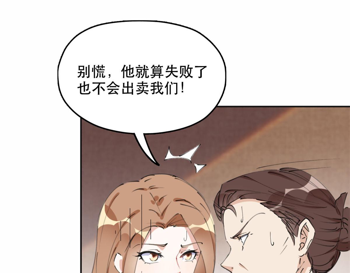 《最闪亮的星河》37 吴蓉的计划 第20页