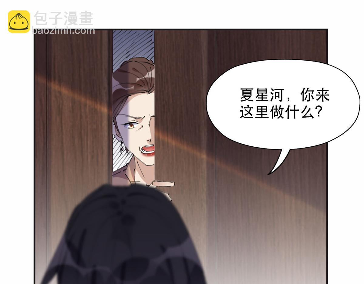 《最闪亮的星河》37 吴蓉的计划 第29页
