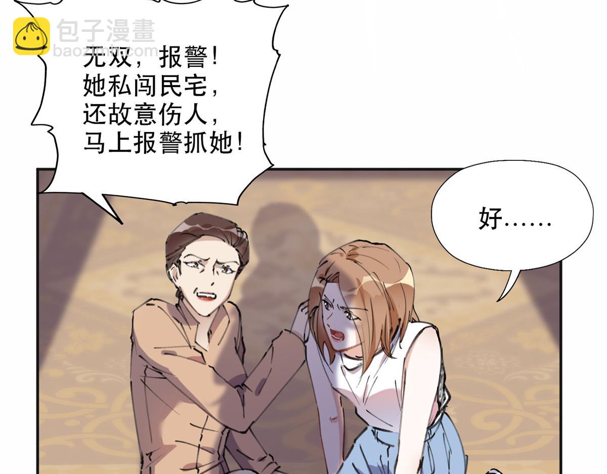 《最闪亮的星河》37 吴蓉的计划 第38页