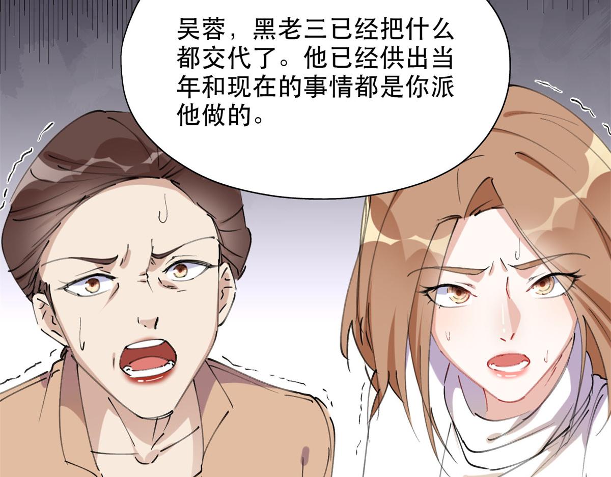 《最闪亮的星河》37 吴蓉的计划 第47页