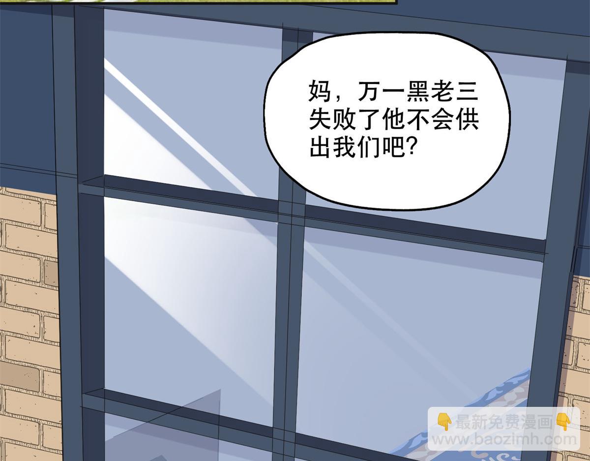 《最闪亮的星河》37 吴蓉的计划 第4页