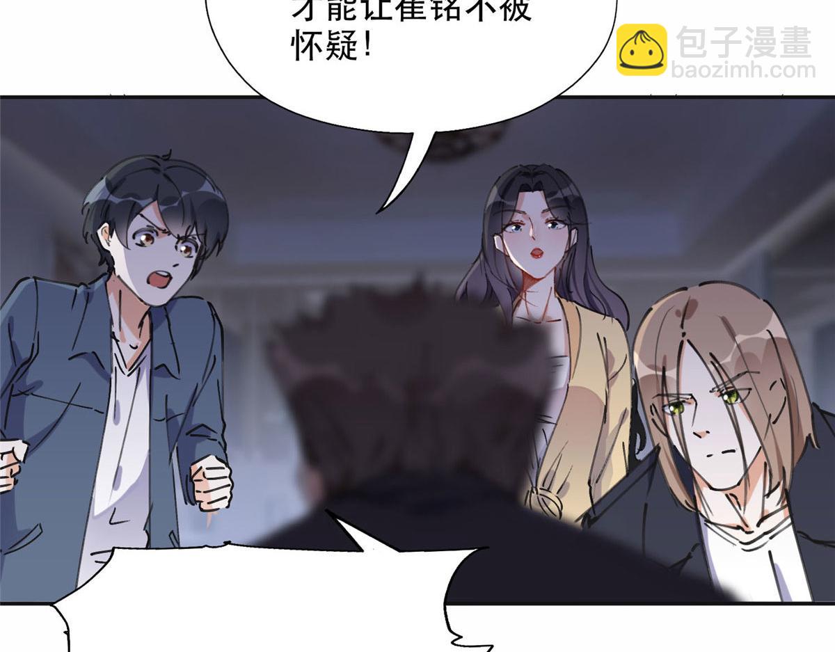 《最闪亮的星河》36 崔铭的绿帽子 第22页