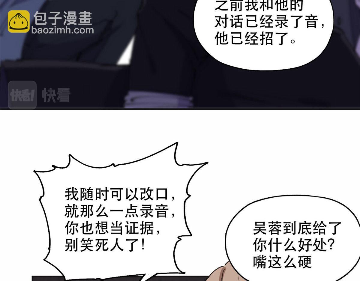 《最闪亮的星河》36 崔铭的绿帽子 第46页